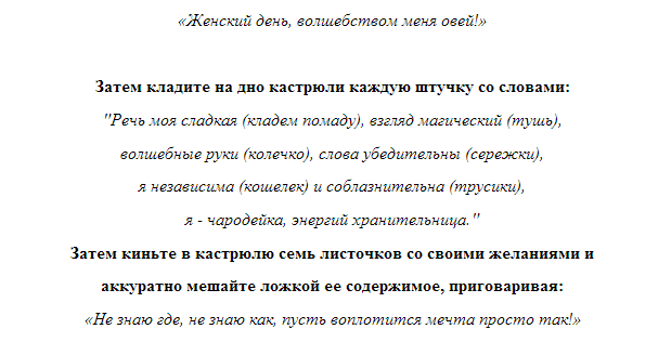 симоронские ритуалы на 8 марта