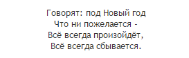 ритуалы на новый год