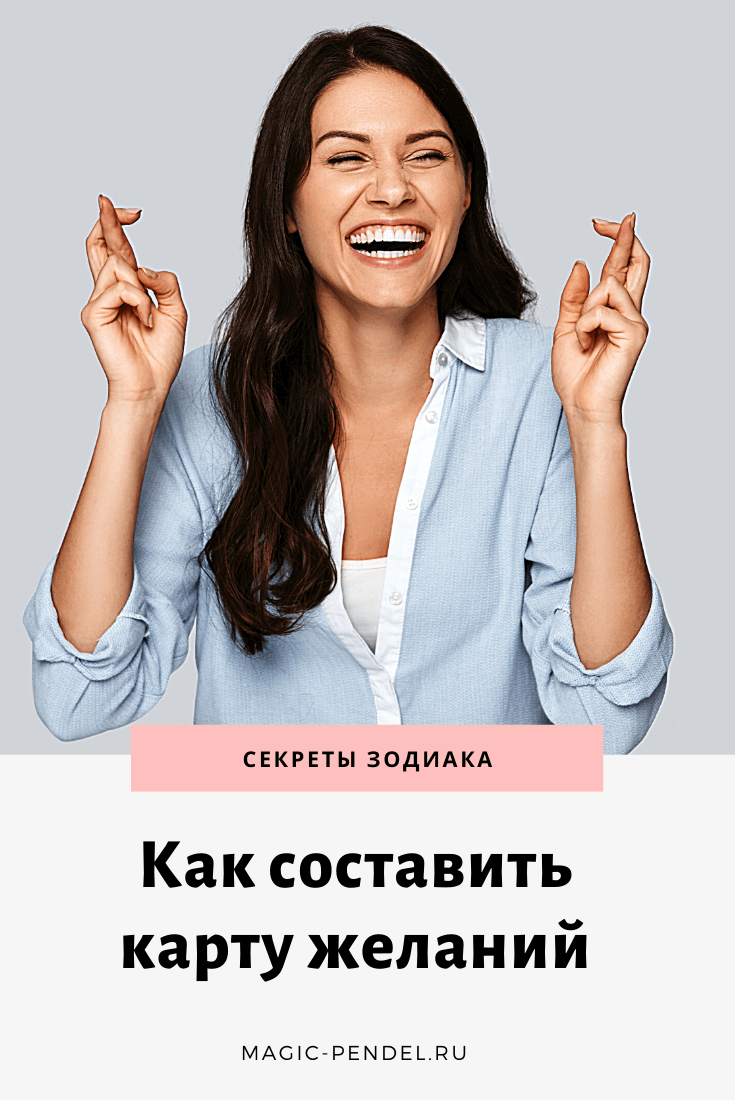 Как исполнить мечты с помощью карты желаний #эзотерика #ритуалы