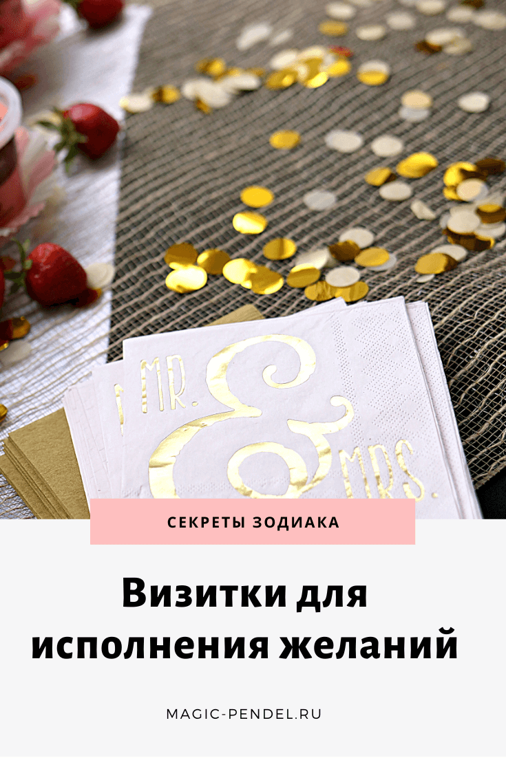 Симоронские визитки для исполнения желаний #эзотерика #ритуалынаденьги