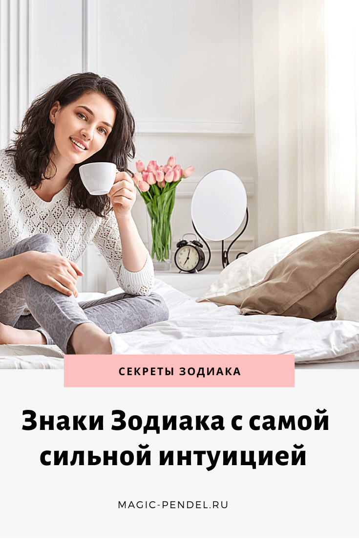 У этих знаков Зодиака самая сильная интуиция. Их не обманешь #знакизодиака #гороскоп