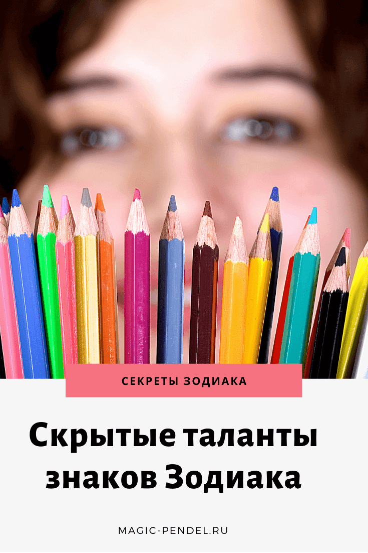 Какими талантами обладают разные знаки Зодиака #таланты #знакизодиака #гороскоп