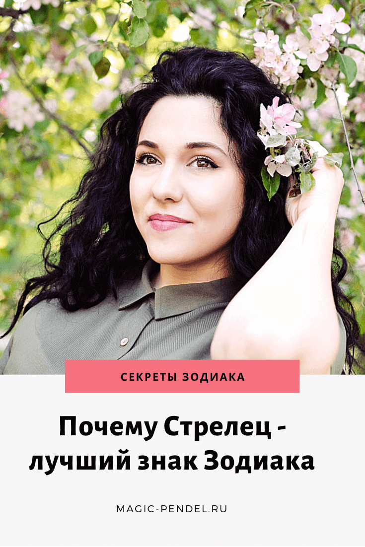 Какими достоинствами обладает Стрелец #стрелец #знакизодиака #гороскоп